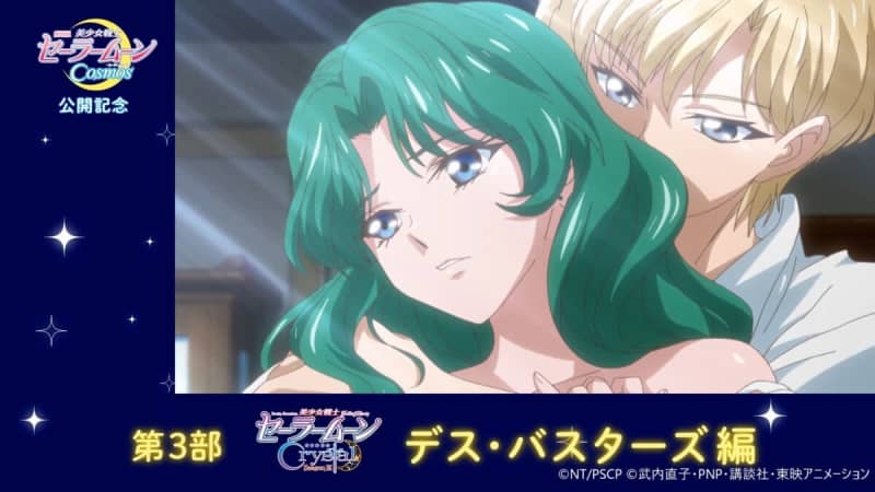 劇場版「美少女戦士セーラームーンCosmos」Crystal シリーズ振り返り動画「デス・バス…