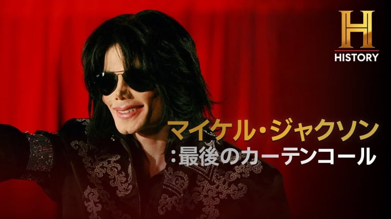 14 years after Michael Jackson's tragic death, "Michael Jackson: The Last Curtain Call" trailer