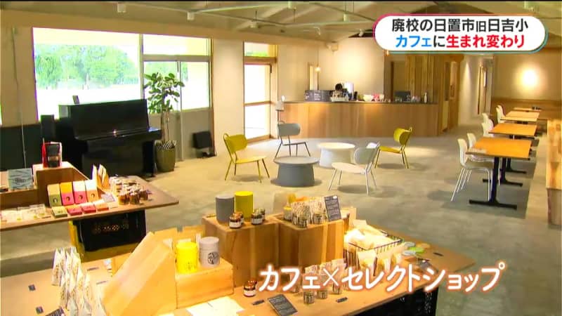 ``Hibi nova'' opens in a stylish cafe and co-working space in Hioki City's closed school