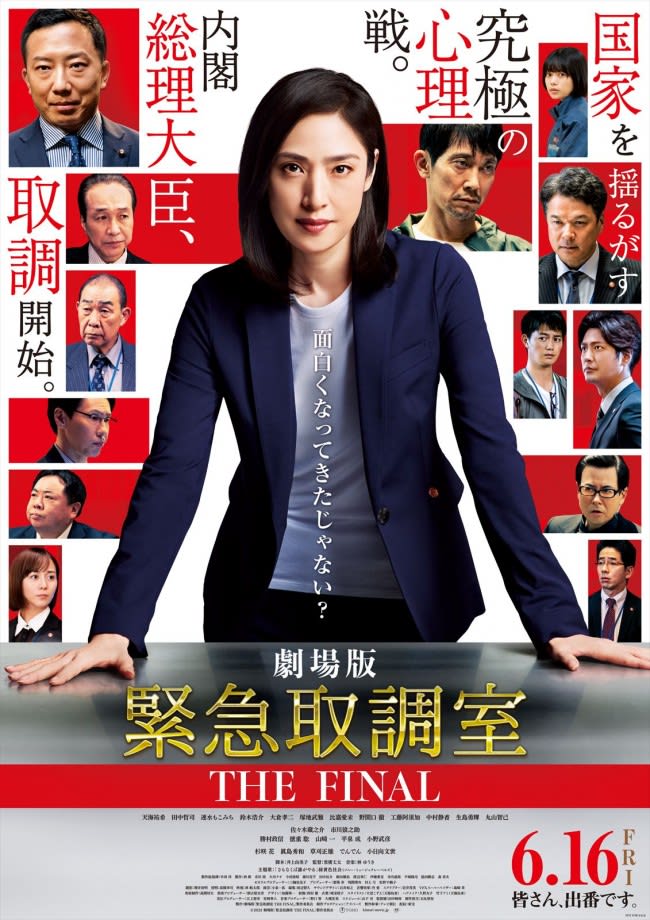Movie version "Emergency Interrogation Room THE FINAL" release postponed "by comprehensive judgment"