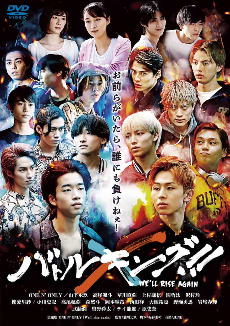 "Battle King!! -We'll rise again-" DVD, released on September 9 Eiku Yamashita, Shuto Mori...