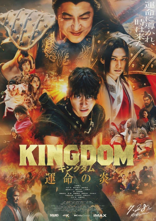 Theme song written by Hikaru Utada!Kento Yamazaki starring "Kingdom Flame of Destiny" trailer & poster unveiled