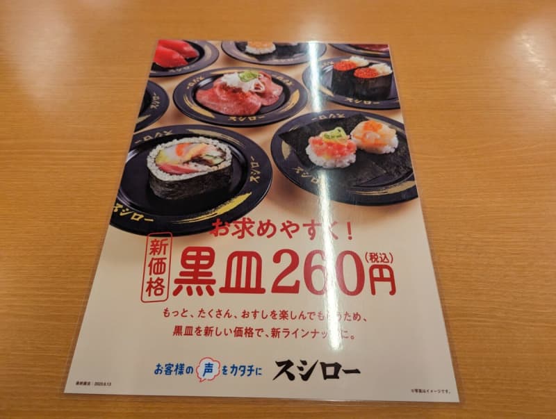 Is Sushiro's "significant price reduction" really profitable?When I went there, the results were miraculous...