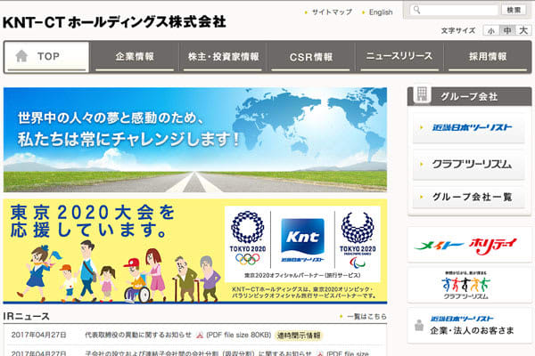 KNT-CT Holdings, final profit of 117 billion yen, fiscal year ending March 9,000