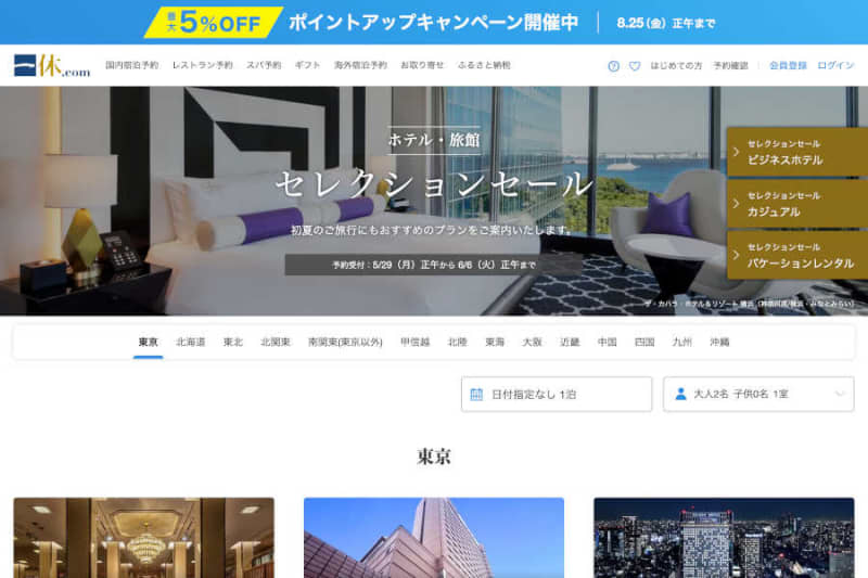 Ikyu, "Hotel / Ryokan Selection Sale" is being held until April 6th