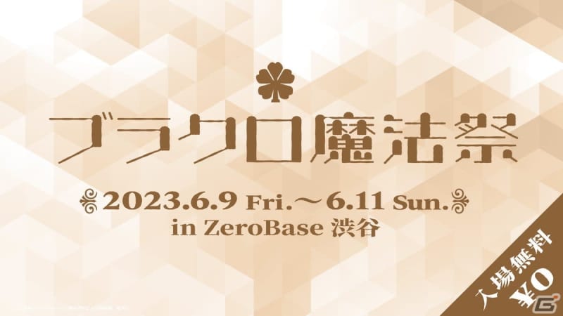 "Black Clover" offline event "Blaclo Magic Festival" will be held at ZeroBase Shibuya on June 6th...