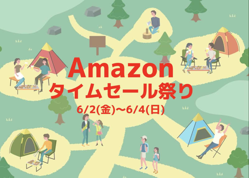 Featured camping supplies for the Amazon June Time Sale Festival!Big discounts on Snow Peak, Coleman, etc.