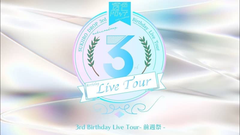 Transparent drop, "happy announcement" 3rd birthday live pre-event live distribution decision!