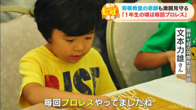 「いつも通りの将棋を指して いつも通り勝った」藤井聡太七冠が5歳から10歳まで通った 将棋教室…