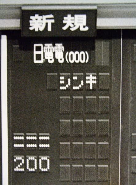 バブルの象徴だったNTT株が1万円台で買える驚き…若年層の投資が増えそうだ