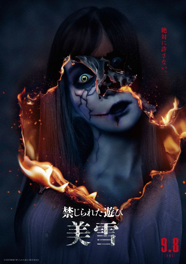 The visual of Miyuki, the vengeful spirit of "Forbidden Games" has finally been released!