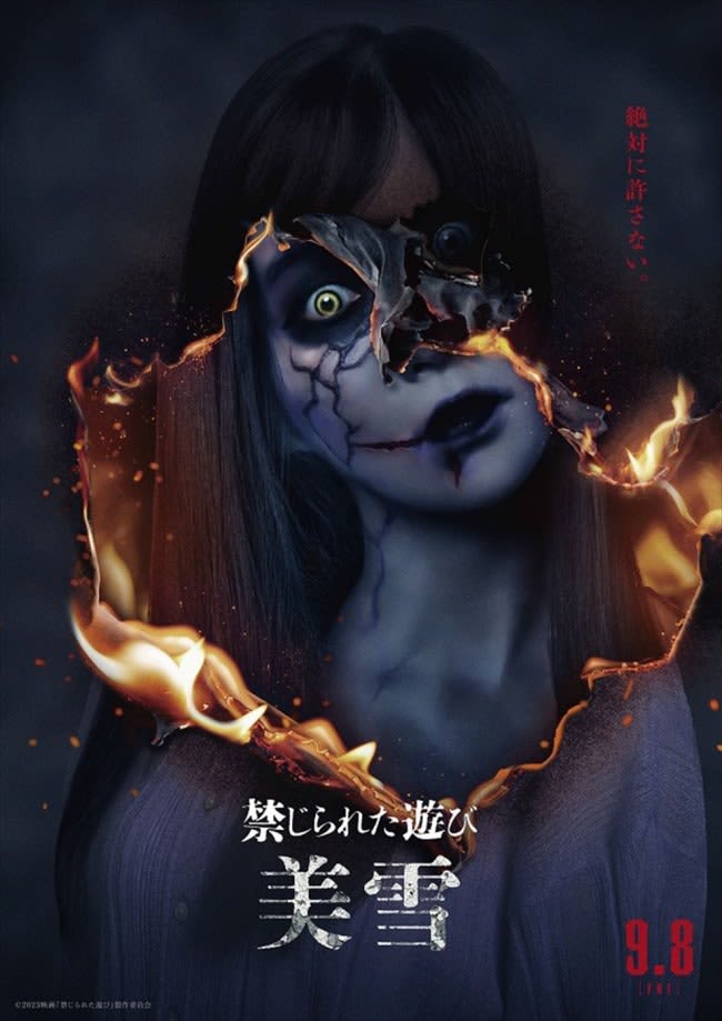 Horror movie "Forbidden Games" starring Kanna Hashimoto & Daiki Shigeoka, a message from the beautiful vengeful monster Miyuki...