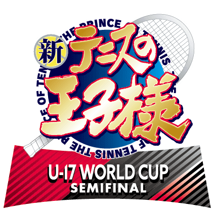 『新テニスの王子様 U-17 WORLD CUP SEMIFINAL』2024年に放送決定。日…