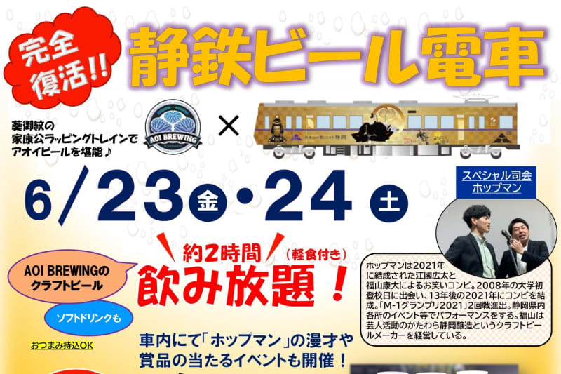 Shizuoka Railway, "Shizutetsu Beer Train" revives on June 6rd and 23th