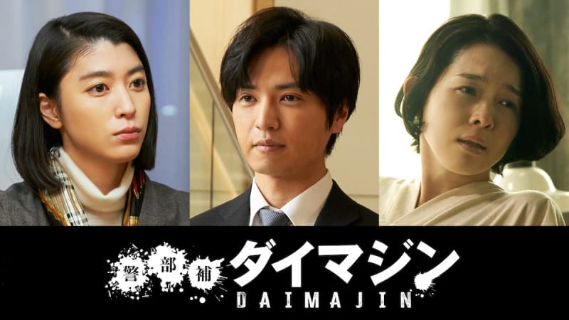 Ren Kiriyama and Ema Fujisawa appear in ``Inspector Daimajin'' Narumi Riko to play Toma Ikuta's ex-wife