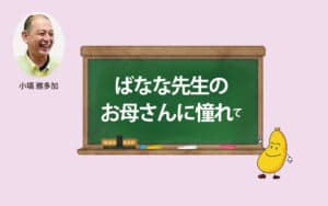 お母さん、やってるだけで素晴らしい