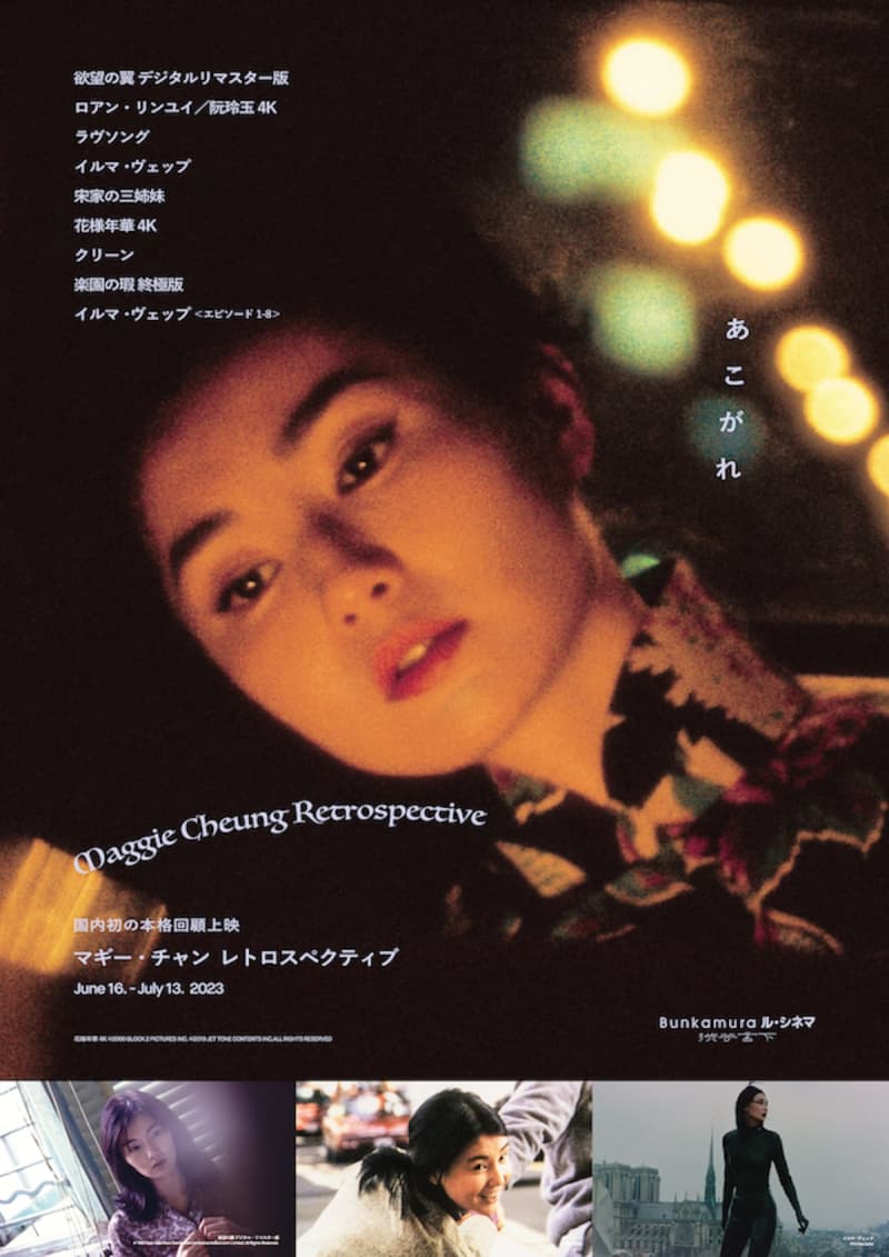 Screening of TV series "Irma Vep" with Maggie Chan special feature poster & leaflet visual