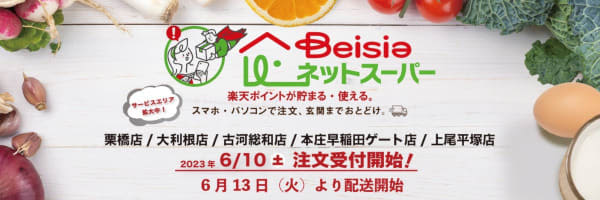 Beisia Net Super Opens 5 New Stores! Shipping starts from June 6th