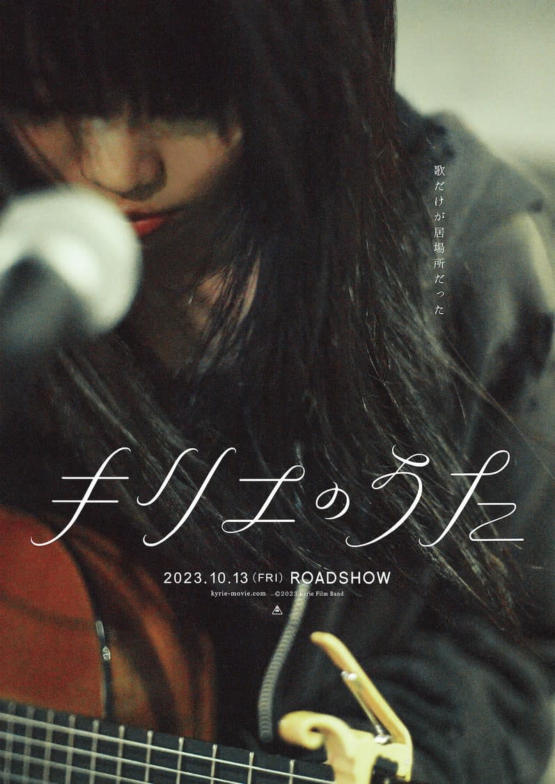 Movie "Kirie no Uta" starring Aina the End, character visuals & videos lifted for 4 consecutive weeks! …