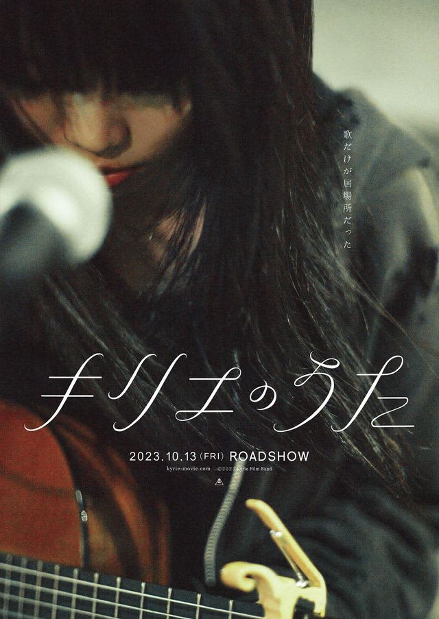 Aina The End sings with her instrument!Shunji Iwai's "Kirie no Uta" Character Visual & Video Released
