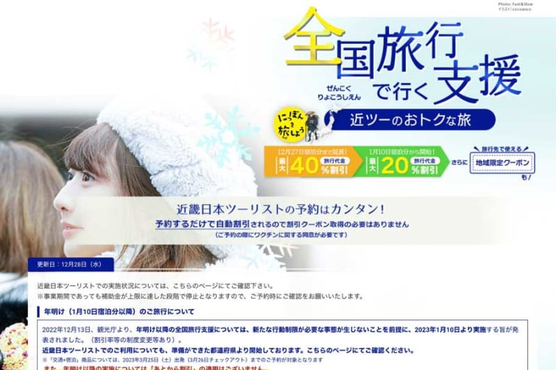 Kinki Nippon Tourist resumes sales of "National Travel Support" for Aichi Prefecture