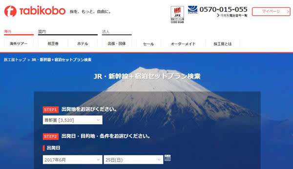 Tabikobo is recommended to pay a surcharge of 1,200 million yen Go To fraudulent receipt related