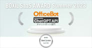 【OfficeBot】 が「BOXIL SaaS AWARD Summer 2023」チャット…