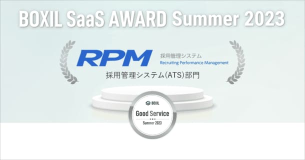 株式会社ゼクウの採用管理システム『RPM』、「BOXIL SaaS AWARD Summer …