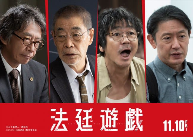 "Court Yugi" starring King & Prince Ren Nagase, Akira Emoto, Katsuhisa Namase, Michitaka Tsutsui, Nao Omori will appear
