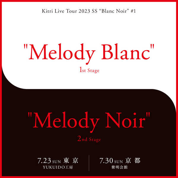 Kitri、二つの顔を見せる新ライブ『Blanc Noir』開催