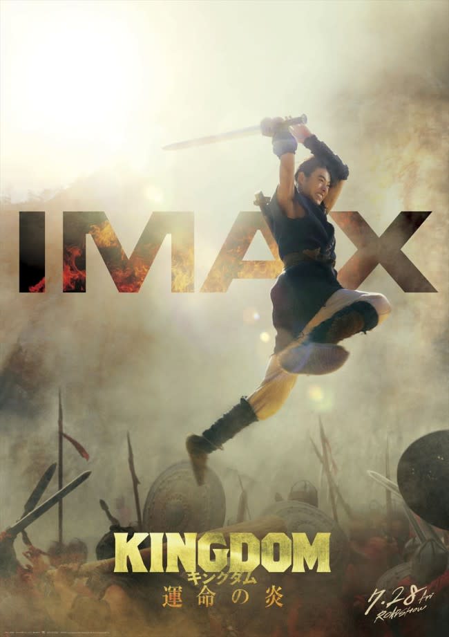 "Kingdom Flame of Destiny" starring Kento Yamazaki, lively IMAX poster & new scene photos arrived