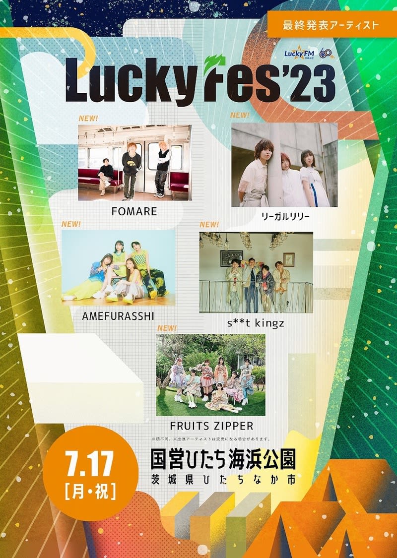 FRUITS ZIPPER to appear at <LuckyFes'23>!