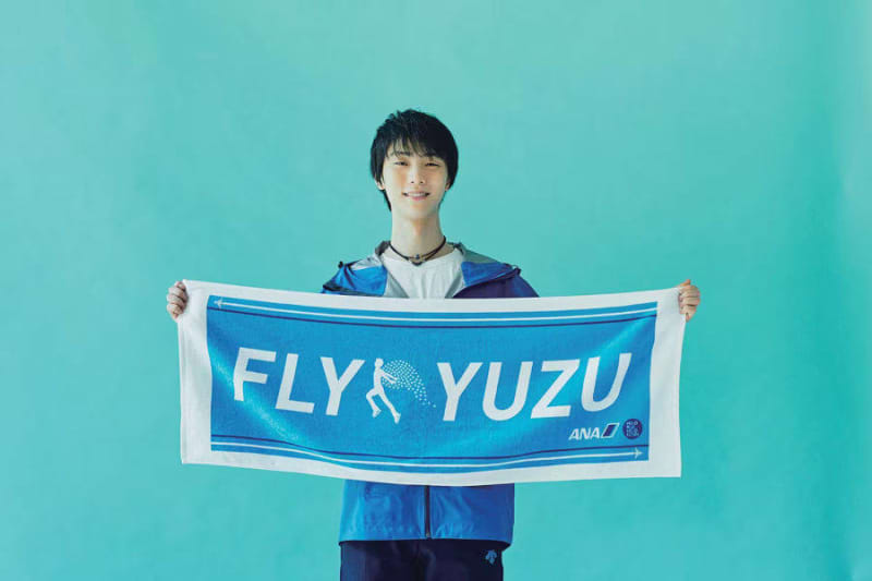 ANA, Yuzuru Hanyu's "FLY YUZU" towel will be presented by lottery with purchase of a round-trip air ticket from mainland China to Japan