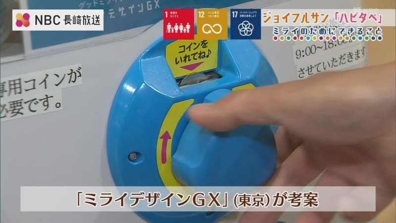 消費期限近い食品購入で“ガチャガチャ”や”寄付” 食品ロス削減の取り組み「ハピタベ」【長崎】