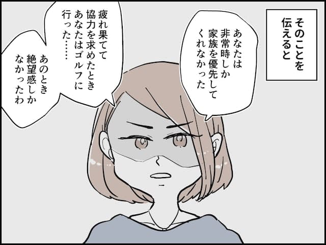 [Manga] When men's 50s are hardships?"Even if you say it now..." to the "amazing 30 letters" that my wife of 4 years of marriage issued