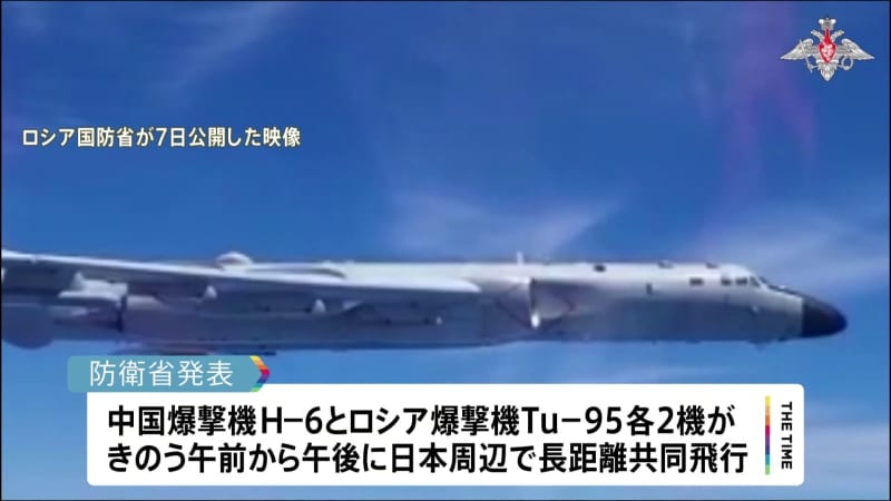 Chinese and Russian bombers conduct joint flights around Japan for 2 consecutive days