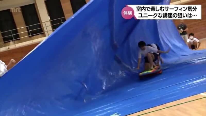 Everyone feels like a professional surfer Feeling surfing indoors Experience course at junior high school in Kunitomi Town The aim is...