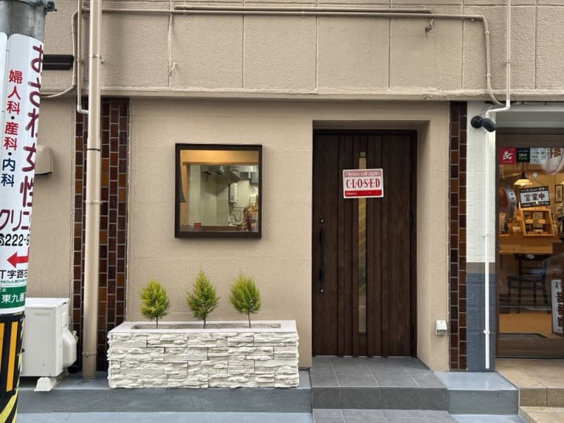 Ramen shop "Homemade Menmusubi Aramachi-Hoso-" is scheduled to open in Sendai!