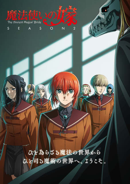 The second cool of the anime "The Ancient Magus' Bride SEASON2" will be broadcast from October 2!Teaser video released