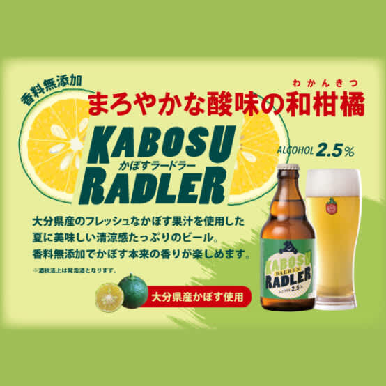 Baeren Brewery's kabosu ladler and mountain grape ladler On sale in limited quantities!