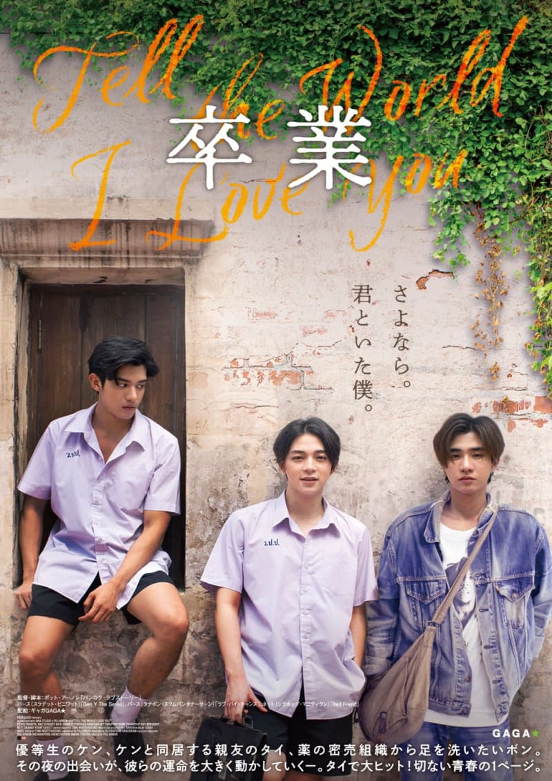 Following the hits of "2gether" and "Puan/Let me call you a friend"!The latest Thai youth and friendship movie! "Graduate...