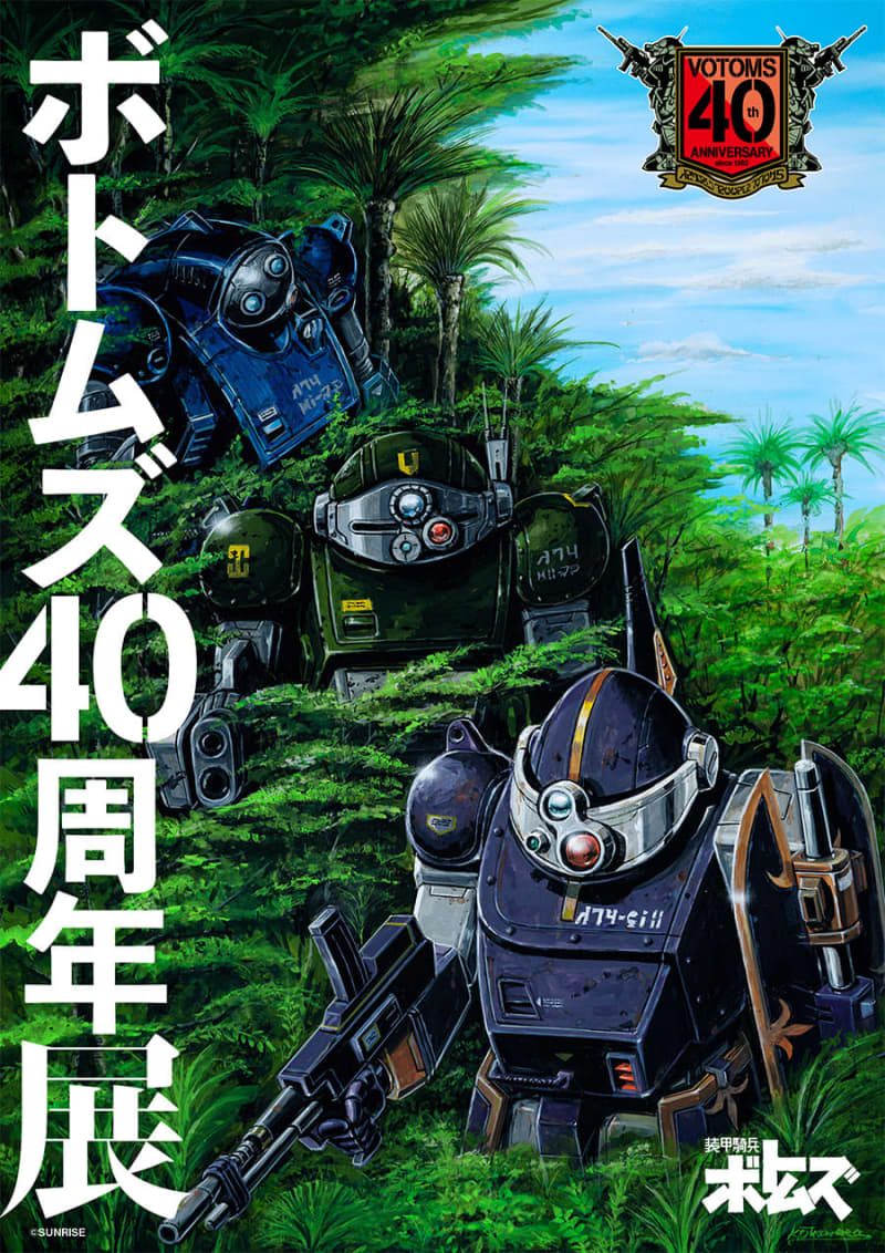 A commemorative exhibition of "Votoms", "Danbine" and "Cowboy Bebop" will be held in Shibuya, Tokyo.Valuable material...
