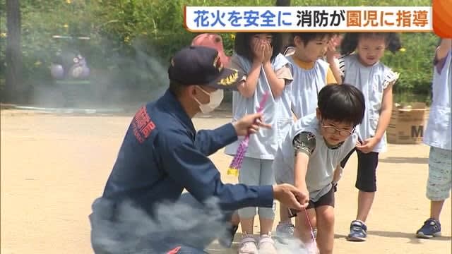 What are the points to enjoy "fireworks" safely?Fire department staff instructs kindergarten children to "always play with adults" [Niigata City]