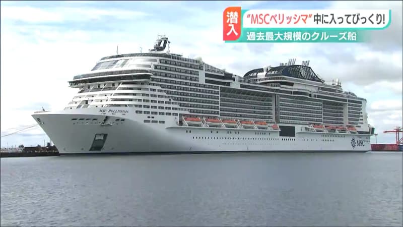 "Theaters and casinos too! The maximum amount for a 13-day voyage is 169 yen" Luxury cruise ship MSC Bellissima is new ...