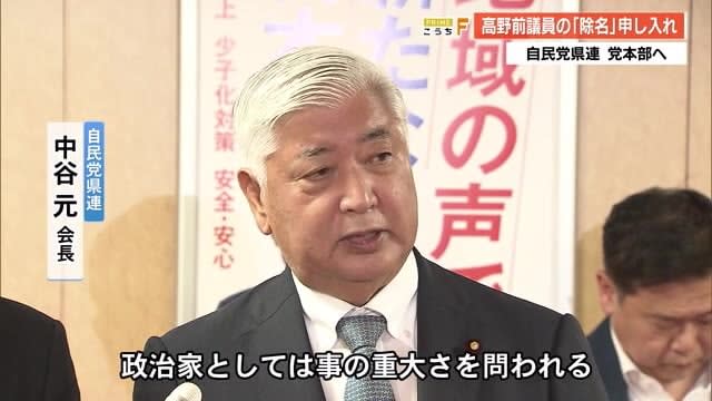 Requested to the party headquarters to ``expulse'' Takano, who violently ``destroyed trust'' against former secretary LDP Prefectural Federation [Kochi]