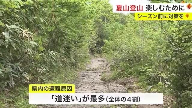 コロナ禍で人気 夏山登山を楽しむために　シーズン前に対策を〈宮城〉　