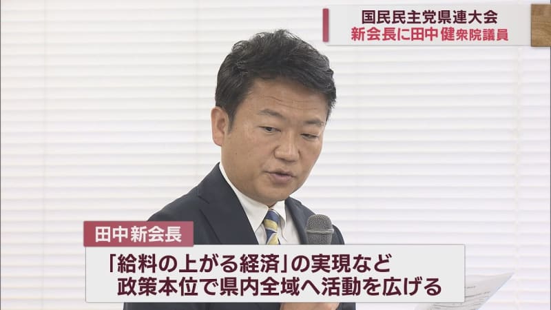 Ken Tanaka, a member of the House of Representatives, will be the new representative of the National Democratic Party Shizuoka Prefectural Federation "I will make a solid candidate for the blank area"