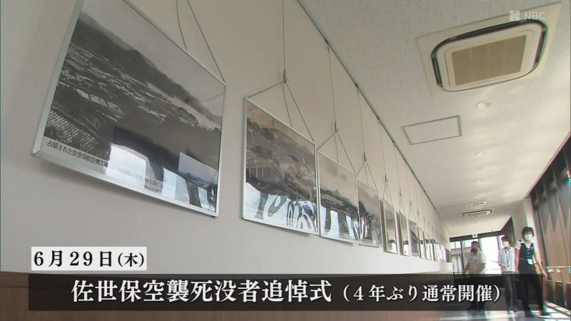 佐世保空襲写真展