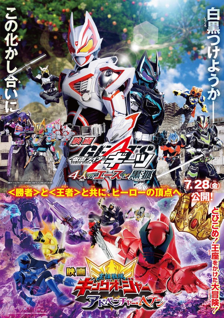 Simultaneous screening of two gorgeous works! "Kamen Rider Geez: Four Aces and the Black Fox", "Ousama Sentai King Auger Ad…