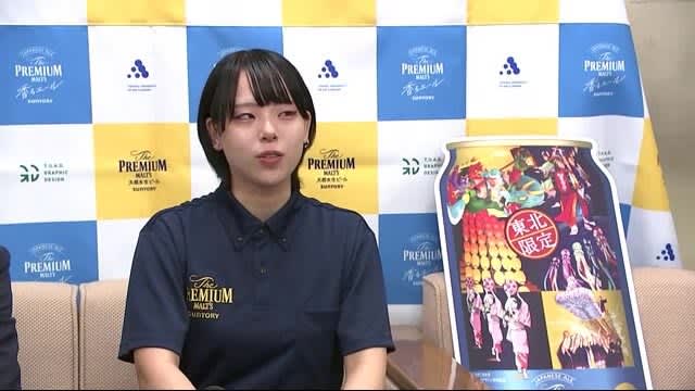 東北の夏祭り缶ビール限定発売　盛岡さんさ踊りのデザインは盛岡出身の大学生＜岩手県＞